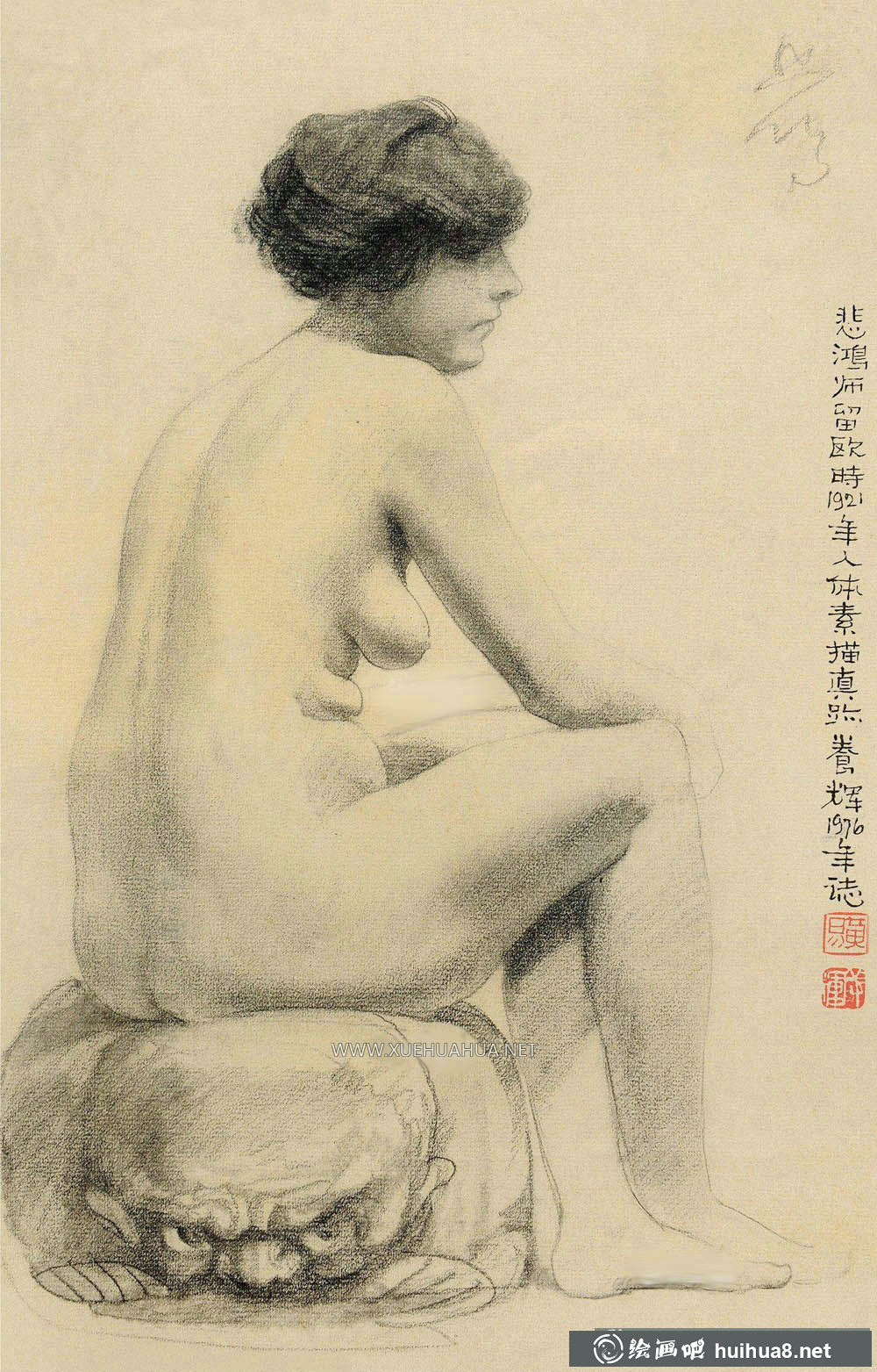 徐悲鸿《坐在盘石上的女人体》素描画(1)