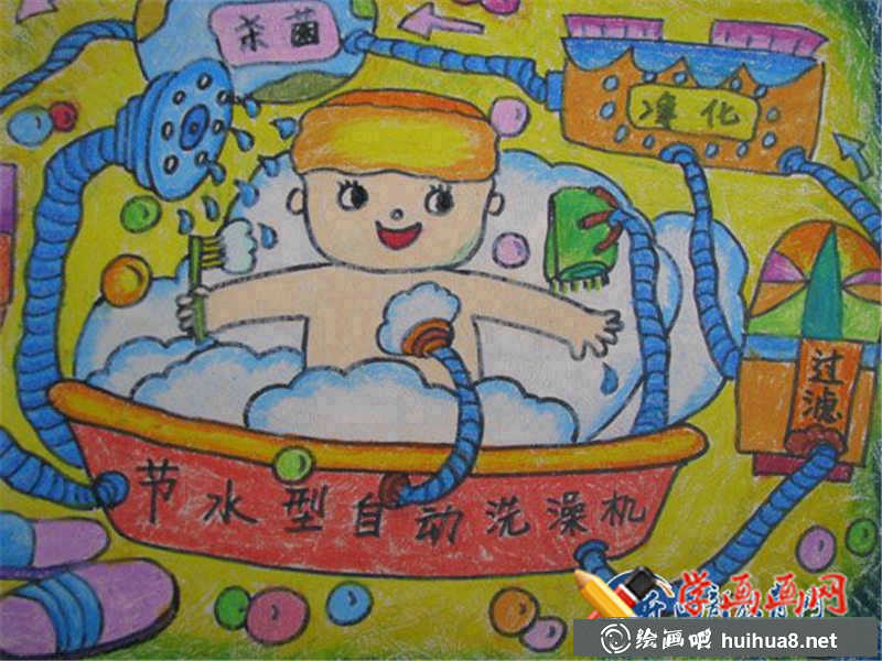 节水型自动洗澡机,儿童科幻画(1)
