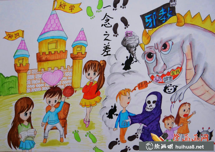 “反对邪教,崇尚科学”的儿童画作品《一念之差》(1)