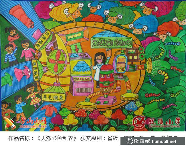 优秀小学生科幻画获奖作品欣赏(2)