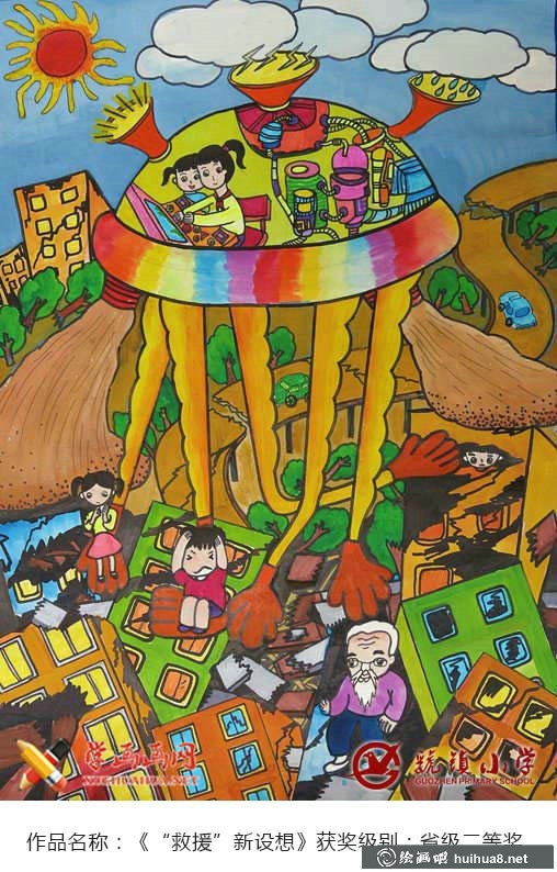 优秀小学生科幻画获奖作品欣赏(9)