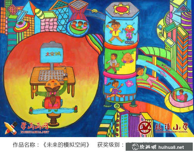 优秀小学生科幻画获奖作品欣赏(12)