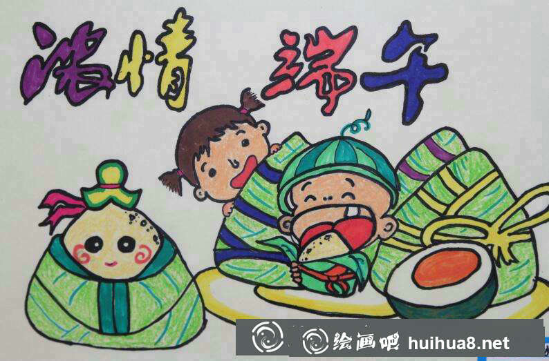 端午节儿童画2
