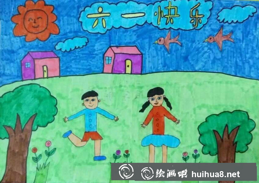 六一儿童节快乐