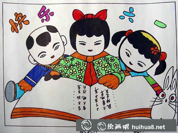 快乐的六一