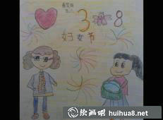 三八妇女节儿童水彩画作品13