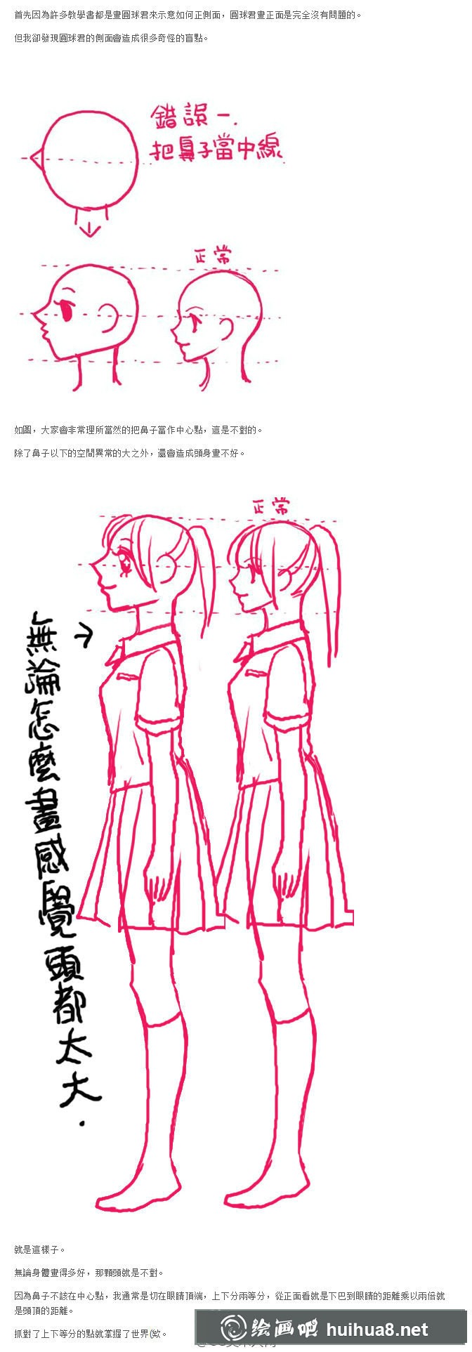 进入下一页 漫画教程_怎么画好人头(1)