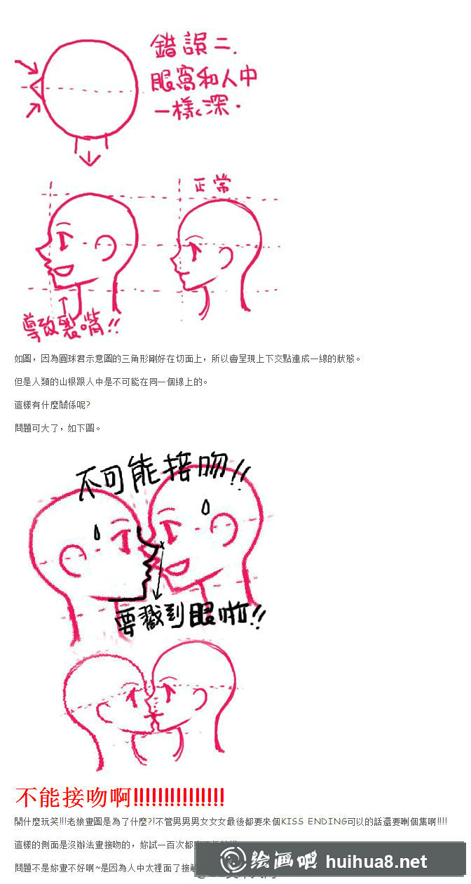进入下一页 漫画教程_怎么画好人头(2)