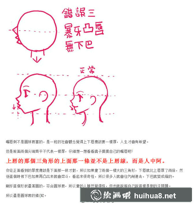 进入下一页 漫画教程_怎么画好人头(3)