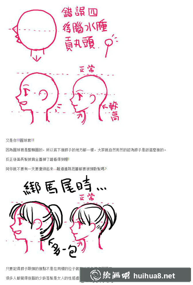 进入下一页 漫画教程_怎么画好人头(4)