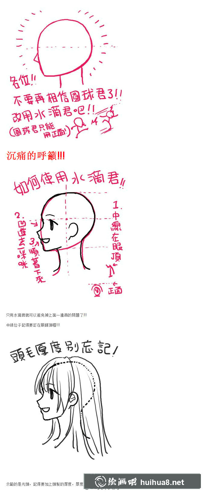 进入下一页 漫画教程_怎么画好人头(5)