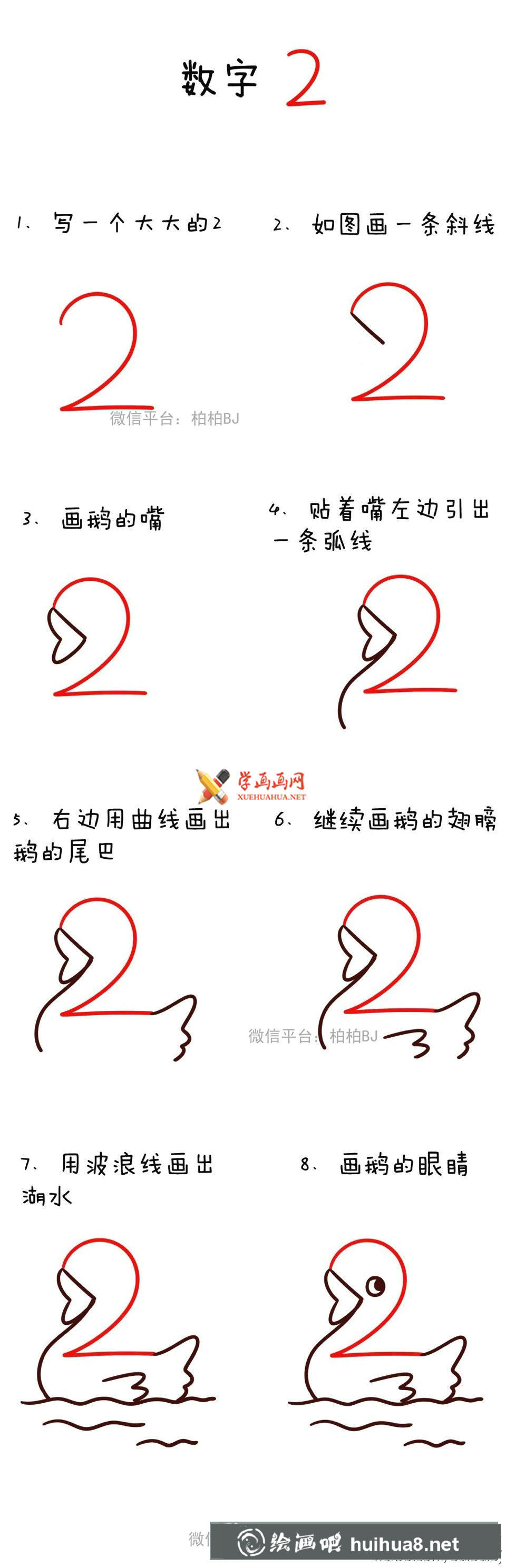 进入下一页 超简单又好玩的通过数字画简笔画动物教程(2)