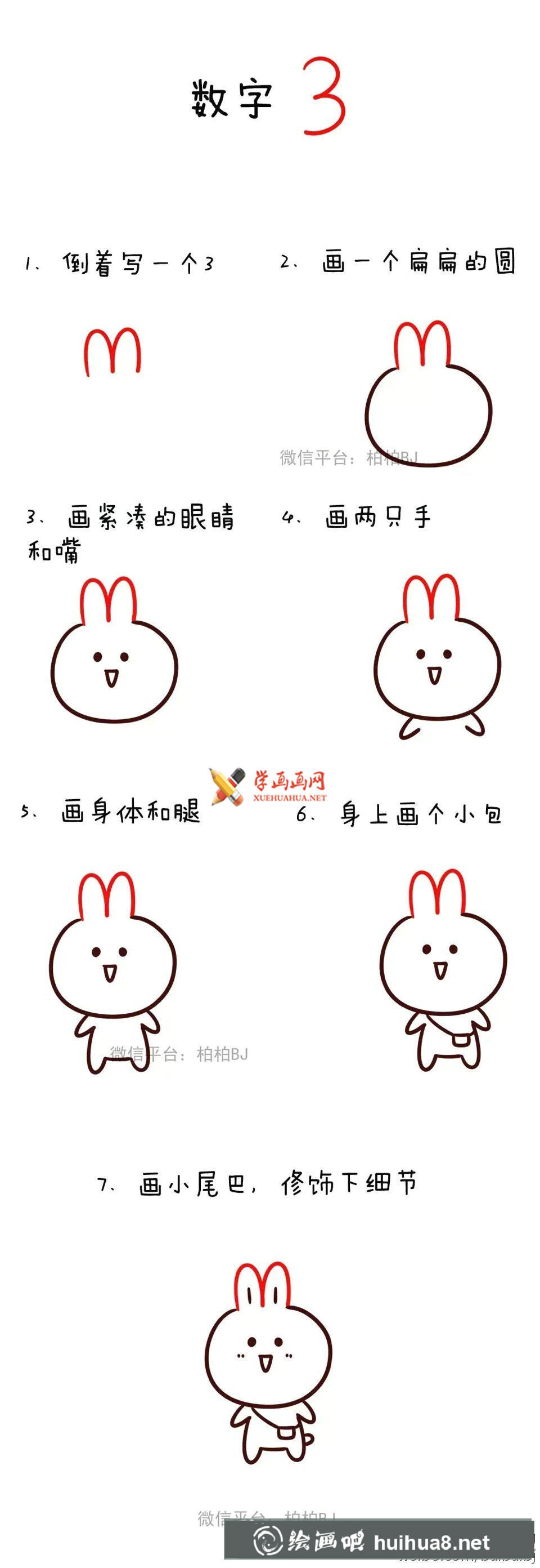 进入下一页 超简单又好玩的通过数字画简笔画动物教程(3)