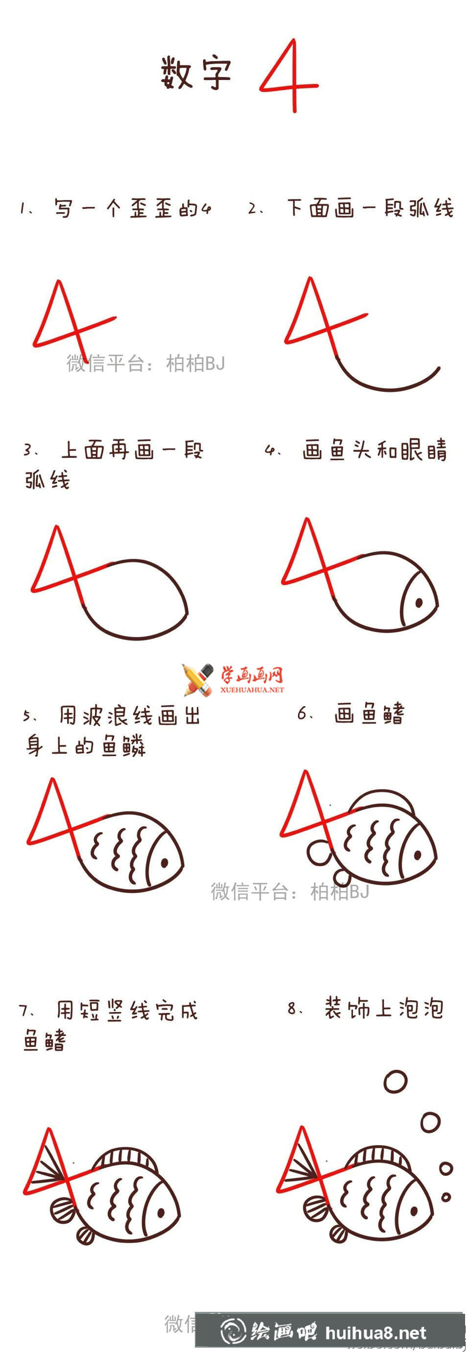 进入下一页 超简单又好玩的通过数字画简笔画动物教程(4)