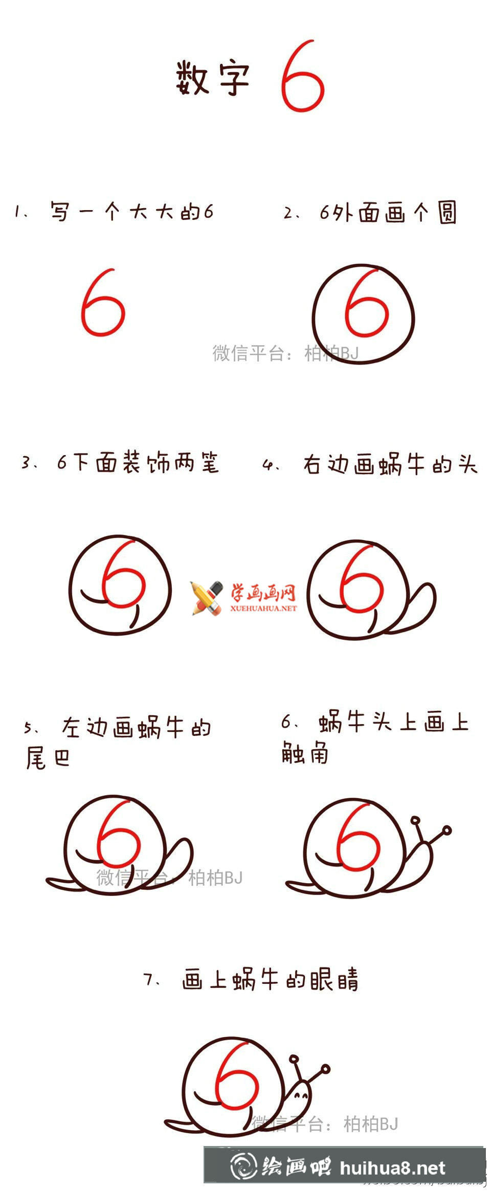 进入下一页 超简单又好玩的通过数字画简笔画动物教程(6)