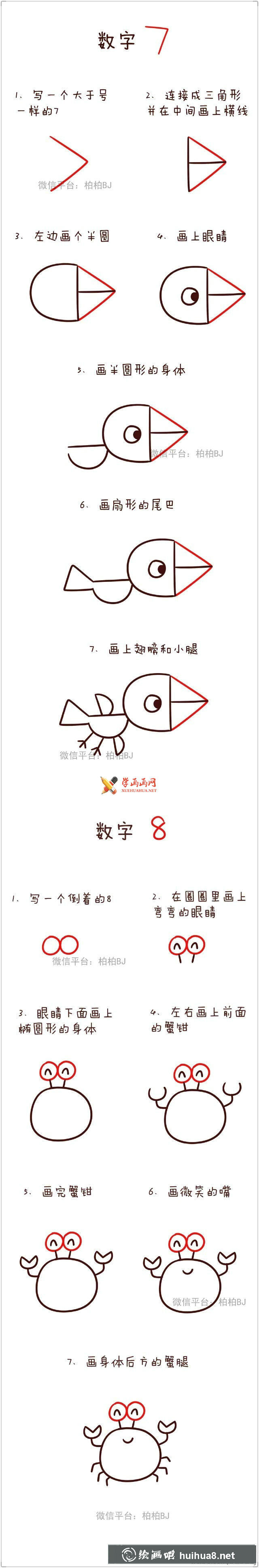 进入下一页 超简单又好玩的通过数字画简笔画动物教程(7)