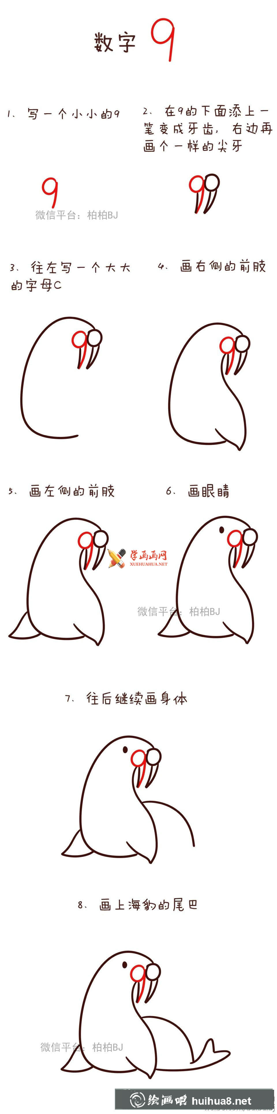 进入下一页 超简单又好玩的通过数字画简笔画动物教程(8)