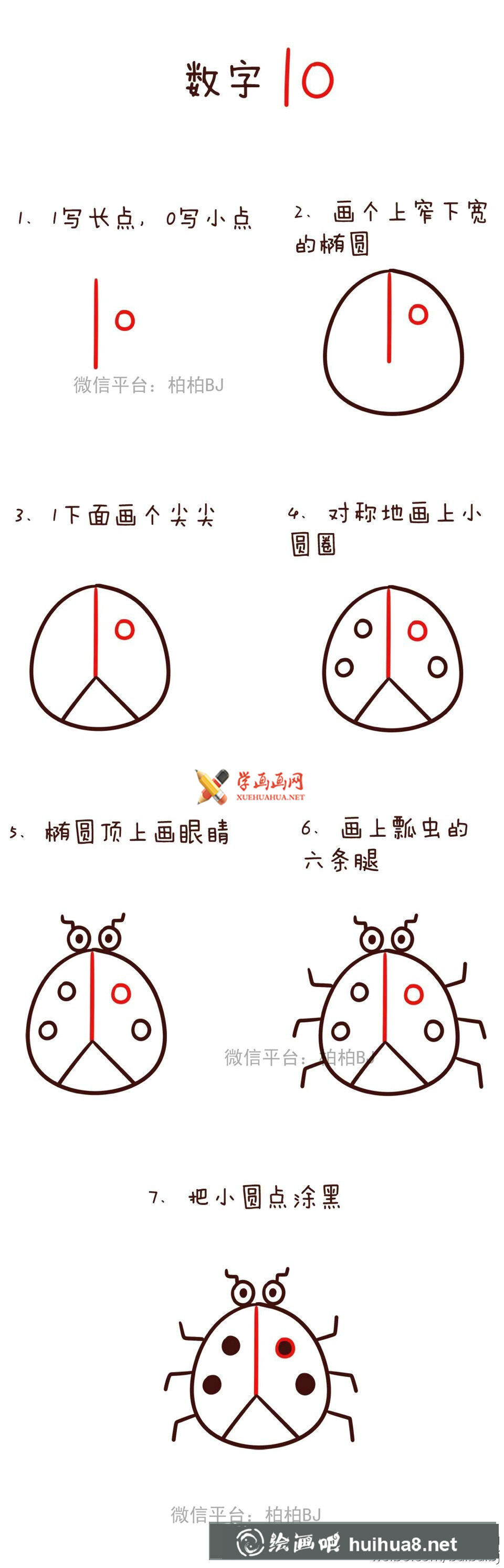 进入下一页 超简单又好玩的通过数字画简笔画动物教程(9)