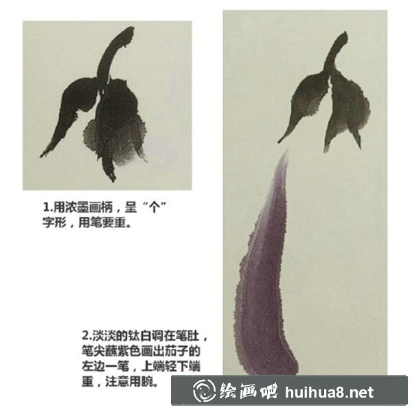 国画茄子的画法教程