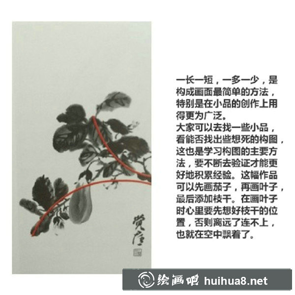 国画茄子的画法教程