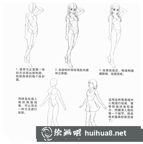 动漫人体结构画法 动漫人体结构画法