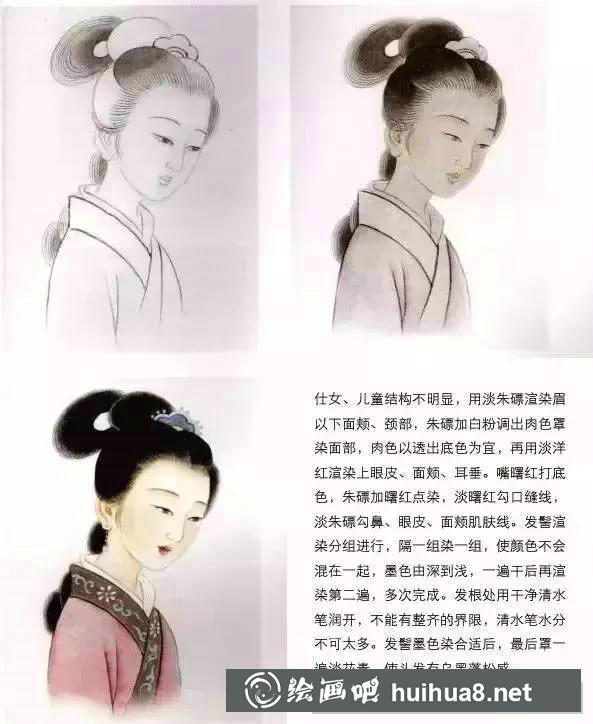仕女、儿童面部设色法