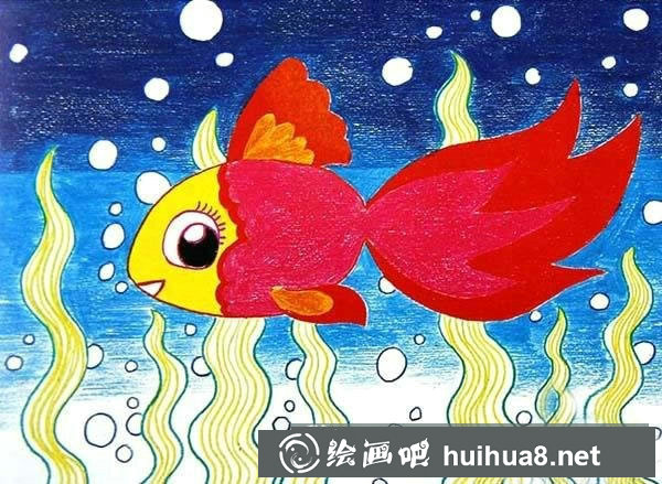 海底世界金鱼儿童画/油画棒图片
